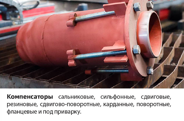 Компенсаторы