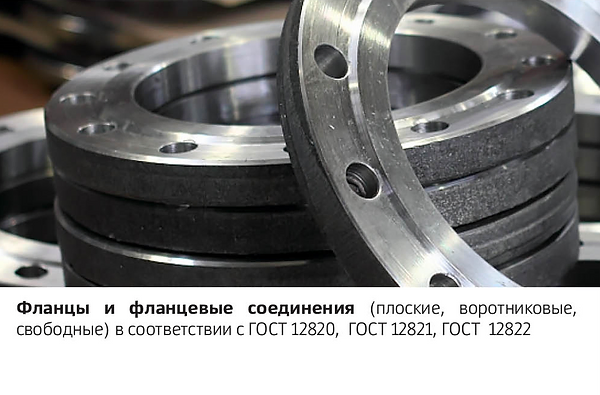 Фланцы и фланцевые соединения