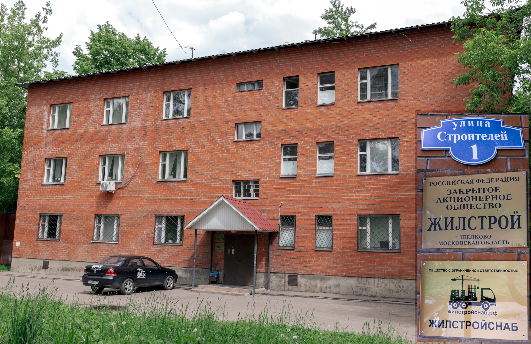 фото здания ЖилСтройСнаб г.Щелково